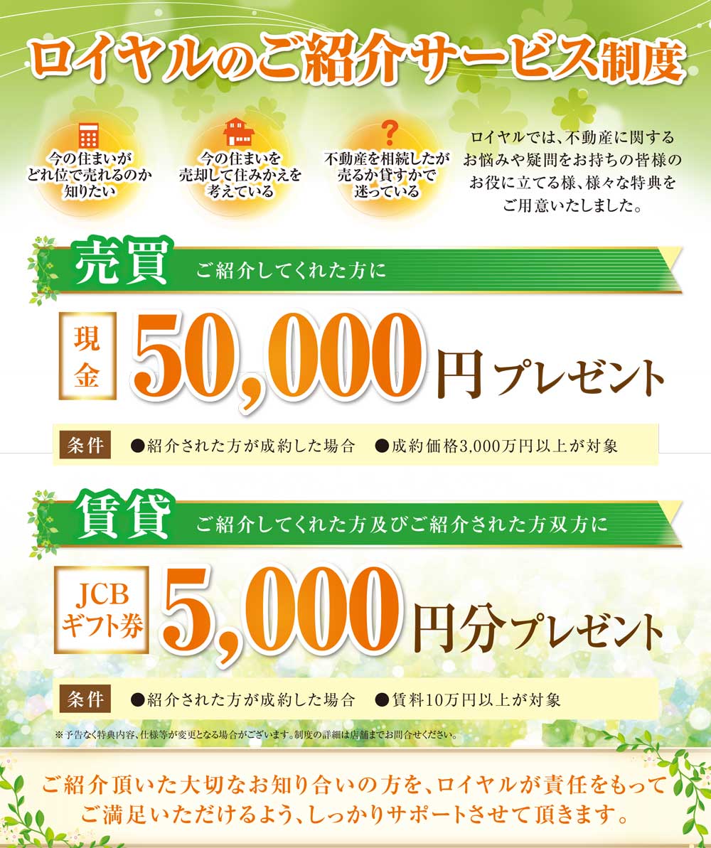 ご紹介キャンペーン