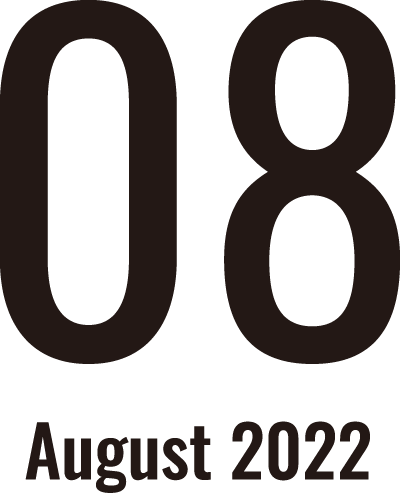 2022年8月