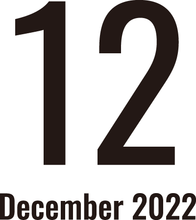 2022年12月