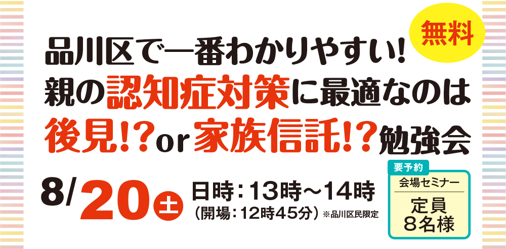 親の認知症対策に最適なのは後見！？or家族信託！？勉強会